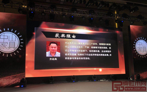 一品居家具董事長方達(dá)良獲獎詞展示