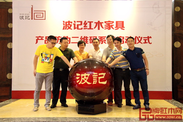 與會嘉賓共同按動啟動球,標志著波記家具正式啟用產品防偽二維碼系統 與會嘉賓共同按動啟動球,標志著波記家具正式啟用產品防偽二維碼系統