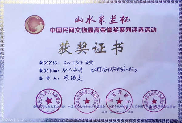東成紅木《大果紫檀明式經典書房-書臺》“云工獎”金獎獲獎證書