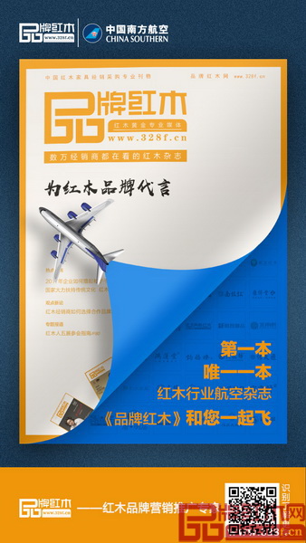 《品牌紅木》雜志在南航全國20個(gè)重點(diǎn)城市機(jī)場超過100個(gè)VIP閱讀室上架投放 《品牌紅木》雜志在南航全國20個(gè)重點(diǎn)城市機(jī)場超過100個(gè)VIP閱讀室上架投放