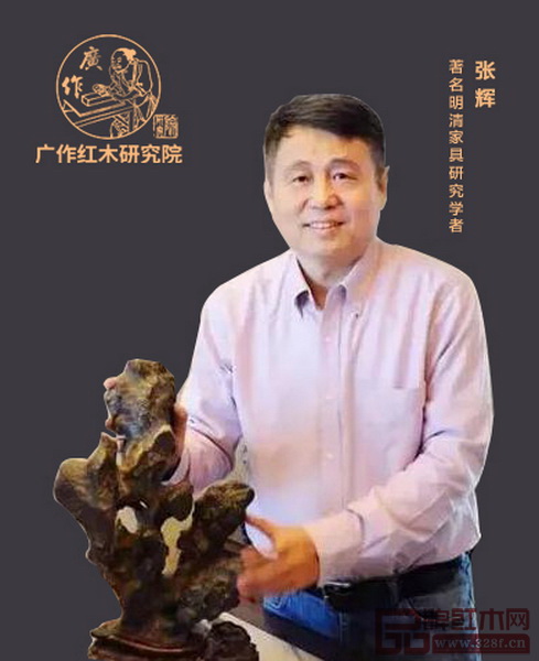 明清家具研究學(xué)者、全聯(lián)藝術(shù)紅木家具專業(yè)委員會(huì)專家顧問(wèn)張輝 明清家具研究學(xué)者、全聯(lián)藝術(shù)紅木家具專業(yè)委員會(huì)專家顧問(wèn)張輝