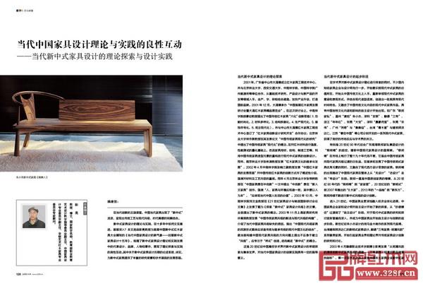當代中國家具設計理論與實踐的良性互動