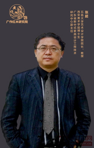 五邑大學(xué)藝術(shù)設(shè)計(jì)學(xué)院院長(zhǎng),教授,西安美術(shù)學(xué)院博士生,廣東省新中式家具設(shè)計(jì)工程技術(shù)研究中心副主任張超 五邑大學(xué)藝術(shù)設(shè)計(jì)學(xué)院院長(zhǎng),教授,西安美術(shù)學(xué)院博士生,廣東省新中式家具設(shè)計(jì)工程技術(shù)研究中心副主任張超