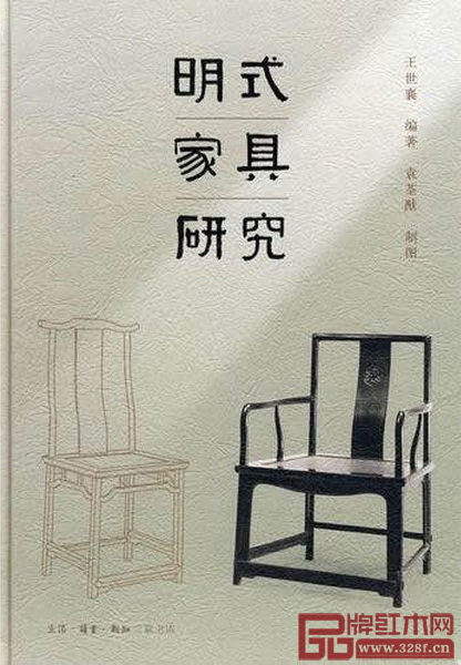 王世襄著作《明式家具研究》 王世襄著作《明式家具研究》