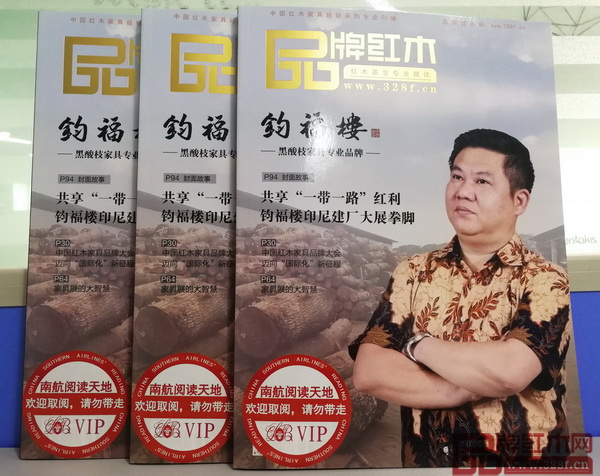 《品牌紅木》11月新刊將于近日登陸全國20個重點城市機場的南航VIP閱讀室,敬請期待 《品牌紅木》11月新刊將于近日登陸全國20個重點城市機場的南航VIP閱讀室,敬請期待