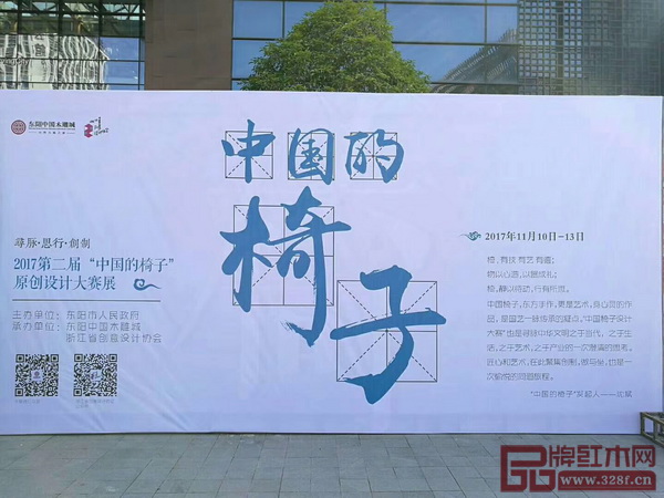 第二屆“中國的椅子”原創(chuàng)設計大賽正式開展