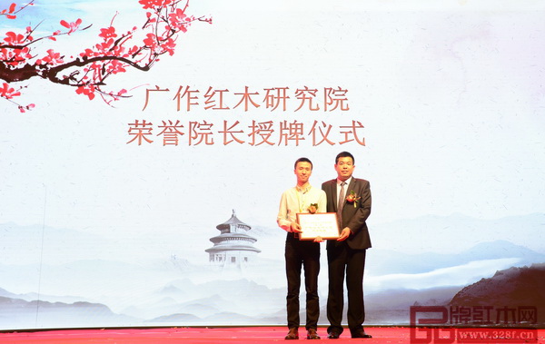廣作紅木研究院院榮譽院長授牌儀式 廣作紅木研究院院榮譽院長授牌儀式