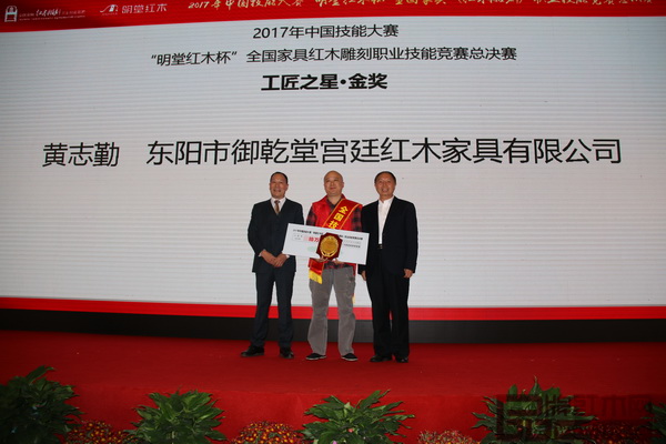 東陽市御乾堂宮廷紅木家具有限公司黃志勤獲得職業(yè)組工匠之星·金獎 東陽市御乾堂宮廷紅木家具有限公司黃志勤獲得職業(yè)組工匠之星·金獎