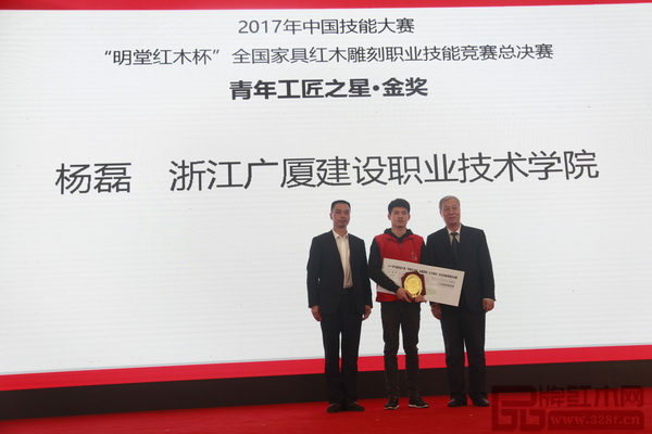 2017年中國技能大賽“明堂紅木杯”全國家具(紅木雕刻)職業(yè)技能競賽青年工匠之星金獎 2017年中國技能大賽“明堂紅木杯”全國家具(紅木雕刻)職業(yè)技能競賽青年工匠之星金獎