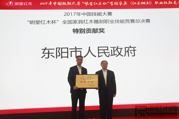 東陽市人民政府獲得|“明堂紅木杯”全國家具紅木雕刻職業(yè)技能競賽總決賽特變貢獻獎 東陽市人民政府獲得|“明堂紅木杯”全國家具紅木雕刻職業(yè)技能競賽總決賽特變貢獻獎