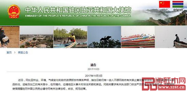 中國駐岡比亞大使館網站公告 中國駐岡比亞大使館網站公告