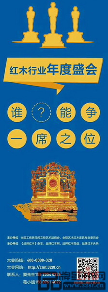 中國紅木家具品牌大會將鎖定“廈門時刻” 中國紅木家具品牌大會將鎖定“廈門時刻”