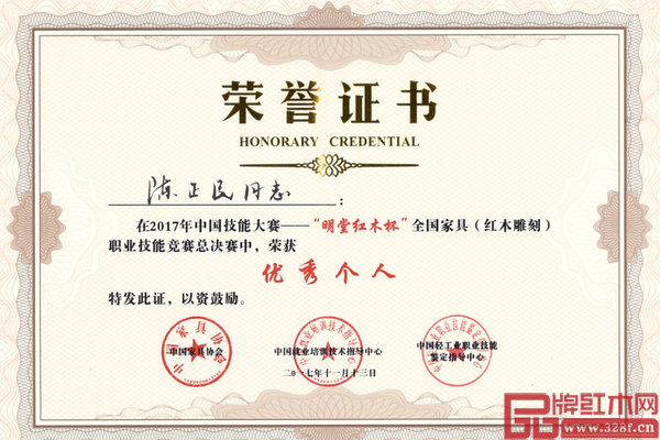 憑借在總決賽中公平、公正的評判,集古韻今工藝總監陳正民大師榮獲總決賽“優秀個人”稱號 憑借在總決賽中公平、公正的評判,集古韻今工藝總監陳正民大師榮獲總決賽“優秀個人”稱號