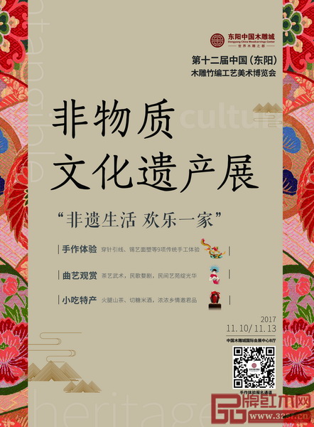 “非遺生活 歡樂一家”非遺體驗展 “非遺生活 歡樂一家”非遺體驗展