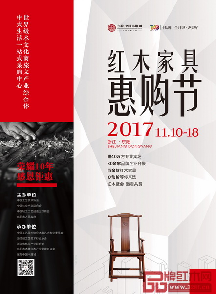 紅木家具惠購節 紅木家具惠購節