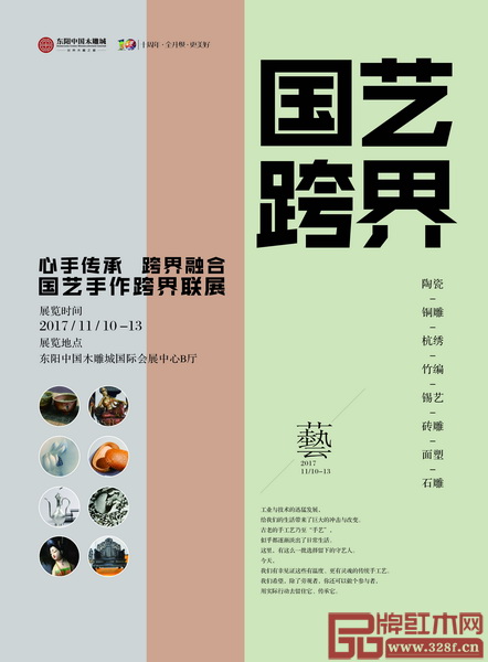 “心手傳承,跨界融合”國藝手作跨界聯展 “心手傳承,跨界融合”國藝手作跨界聯展