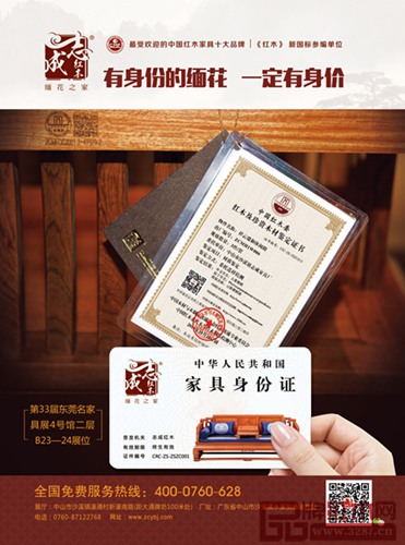 志成紅木產(chǎn)品均配有專屬“身份證”