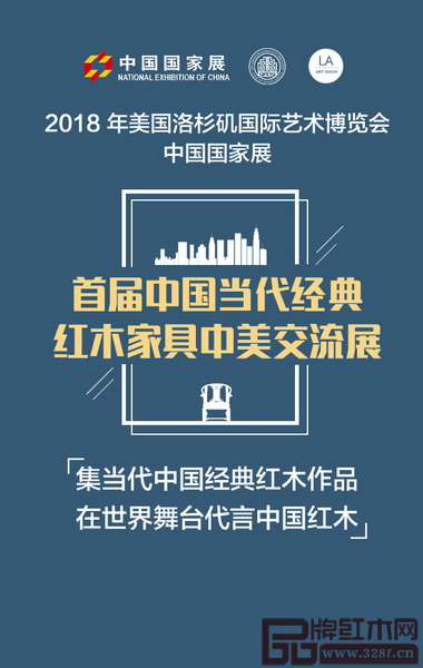 新時代的一場中西文化交流的盛宴——中國當代經典紅木家具中美交流展將要開啟 新時代的一場中西文化交流的盛宴——中國當代經典紅木家具中美交流展將要開啟
