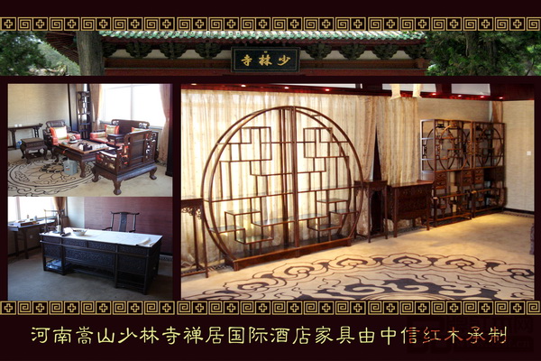 中信紅木經典案例工程（河南少林寺國際酒店）