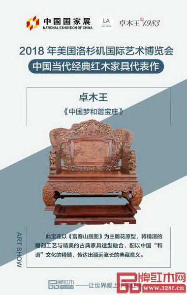 杜承三將攜他親自設(shè)計(jì)的經(jīng)典作品《中國夢和諧寶座》赴美展出 杜承三將攜他親自設(shè)計(jì)的經(jīng)典作品《中國夢和諧寶座》赴美展出