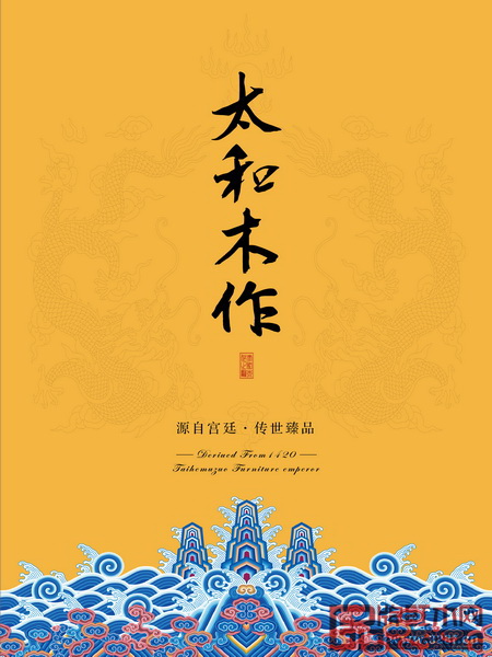 首本宮廷藝術家具讀本《太和木作》內刊封面 首本宮廷藝術家具讀本《太和木作》內刊封面