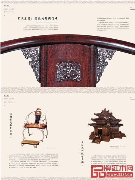 《太和木作》內刊完美呈現了宮廷藝術家具臻品 《太和木作》內刊完美呈現了宮廷藝術家具臻品