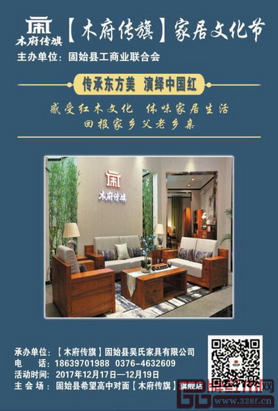 木府傳旗家居文化節誠邀您的參與 木府傳旗家居文化節誠邀您的參與