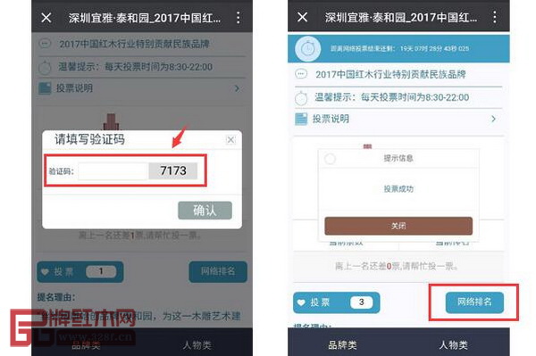點擊“投票”，填寫驗證碼并確定，成功投票后即可查看排名