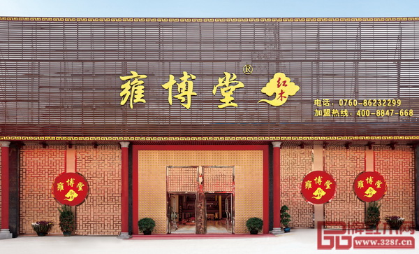中山雍博堂
