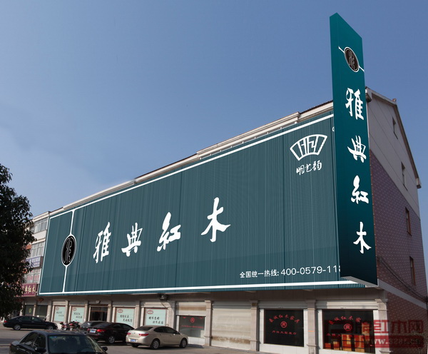 東陽雅典