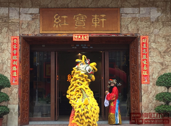 中山紅寶軒