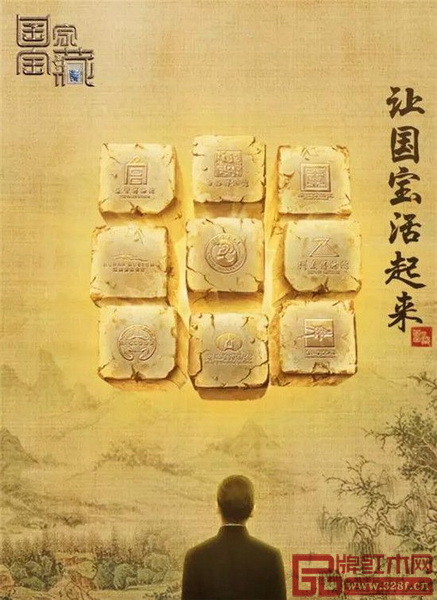 中央電視臺大型文博探索節目《國家寶藏》開播 中央電視臺大型文博探索節目《國家寶藏》開播
