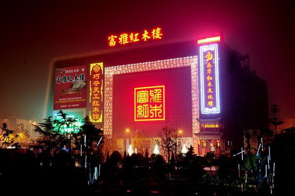 濟(jì)南富雅紅木樓