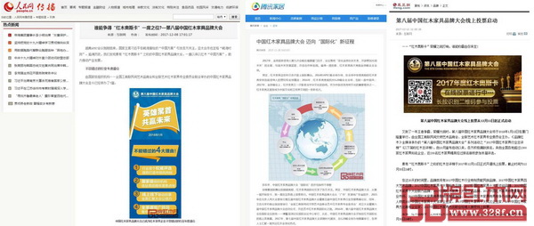 主流媒體和新聞門戶網站紛紛報道第八屆中國紅木家具品牌大會 主流媒體和新聞門戶網站紛紛報道第八屆中國紅木家具品牌大會