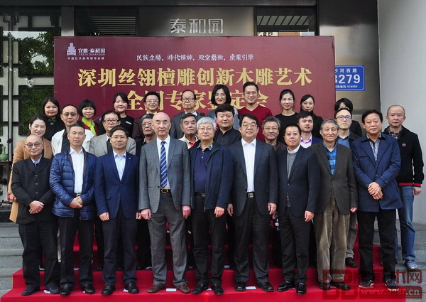 深圳絲翎檀雕創新木雕藝術全國專家鑒定會在深圳泰和園中式生活藝術鑒賞中心隆重舉行 深圳絲翎檀雕創新木雕藝術全國專家鑒定會在深圳泰和園中式生活藝術鑒賞中心隆重舉行
