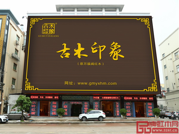古木印象展廳位于中山市大涌鎮葵朗路290號 古木印象展廳位于中山市大涌鎮葵朗路290號