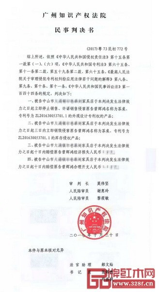 長(zhǎng)匯紅木·自在堂訴中山某紅木家具企業(yè)專利侵權(quán)案的《民事判決書(shū)》 長(zhǎng)匯紅木·自在堂訴中山某紅木家具企業(yè)專利侵權(quán)案的《民事判決書(shū)》