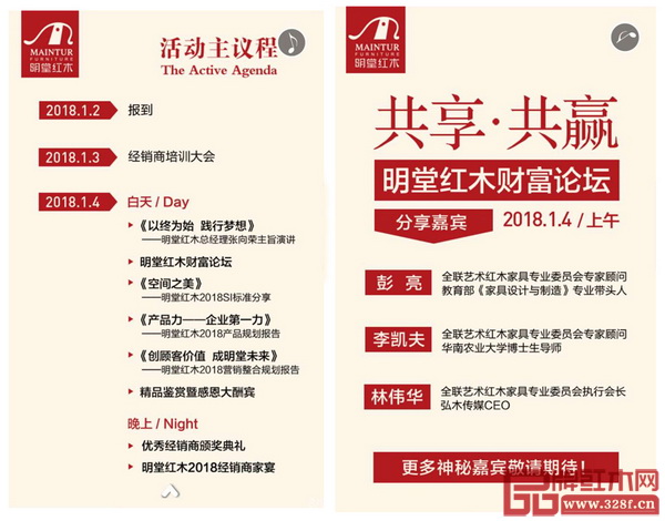 明堂紅木將召開主題為“同心·共享·贏未來。”明堂紅木財富論壇暨經銷商年會 明堂紅木將召開主題為“同心·共享·贏未來。”明堂紅木財富論壇暨經銷商年會