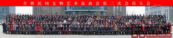 全聯民間文物藝術品商會第二次會員大會會員合影 全聯民間文物藝術品商會第二次會員大會會員合影