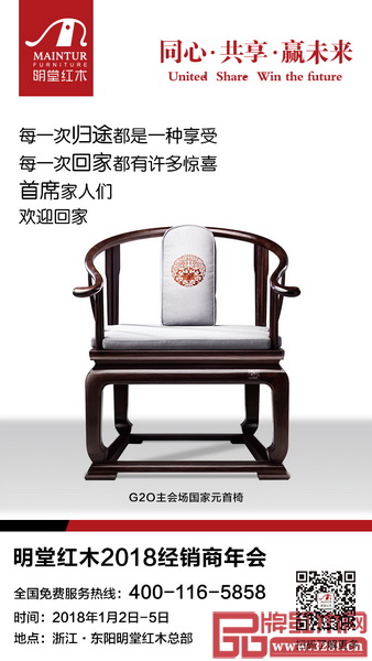 “同心·共享·贏未來”明堂紅木2018年經銷商年會將于2018年1月2日至5日在總部舉行 “同心·共享·贏未來”明堂紅木2018年經銷商年會將于2018年1月2日至5日在總部舉行
