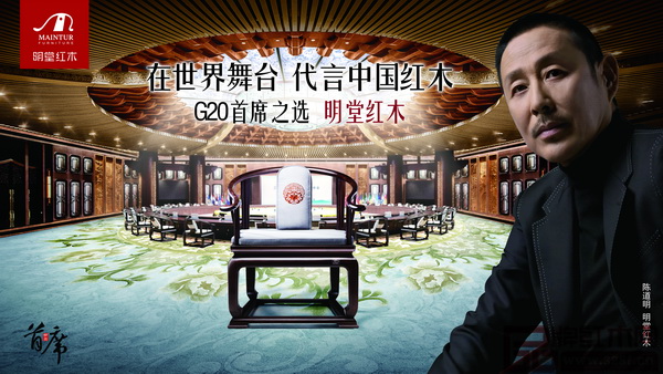 明堂紅木成為G20主會場家具指定供應商,為G20提供家具方案 明堂紅木成為G20主會場家具指定供應商,為G20提供家具方案