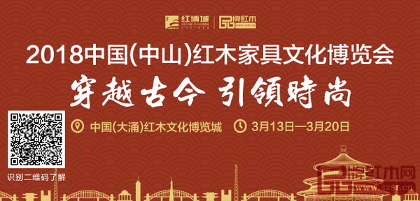 2018中國（中山）紅木家具文化博覽會將于明年3月13日至20日在廣東中山中國（大涌）紅木文化博覽城舉行