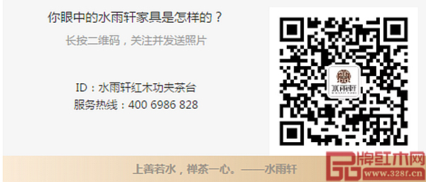 水雨軒活動“你眼中的水雨軒家具”具體聯系方式和微信公眾號二維碼