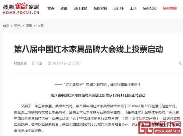 各大新聞網站密切關注“2017中國紅木家具行業總評榜”