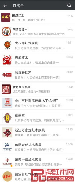 紅木家具企業通過微信公眾號對外發布提名2017中國紅木家具行業總評榜的消息 紅木家具企業通過微信公眾號對外發布提名2017中國紅木家具行業總評榜的消息