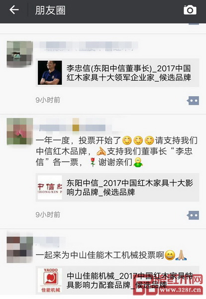  提名企業(yè)和精英紛紛在朋友圈轉(zhuǎn)發(fā)2017中國紅木家具行業(yè)總評榜線上投票啟動的消息