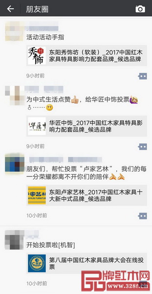  提名企業和精英紛紛在朋友圈轉發2017中國紅木家具行業總評榜線上投票啟動的消息