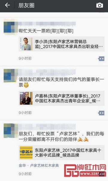  提名企業和精英紛紛在朋友圈轉發2017中國紅木家具行業總評榜線上投票啟動的消息