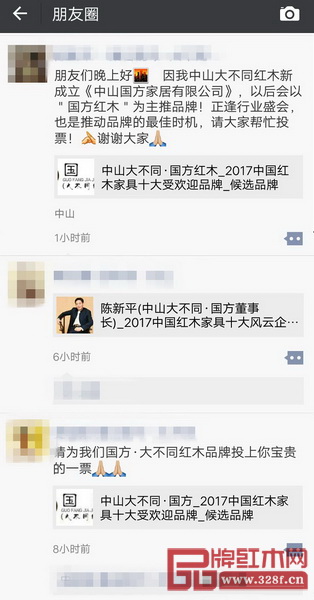  提名企業和精英紛紛在朋友圈轉發2017中國紅木家具行業總評榜線上投票啟動的消息