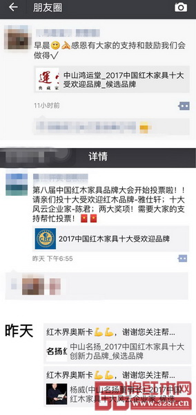  提名企業和精英紛紛在朋友圈轉發2017中國紅木家具行業總評榜線上投票啟動的消息
